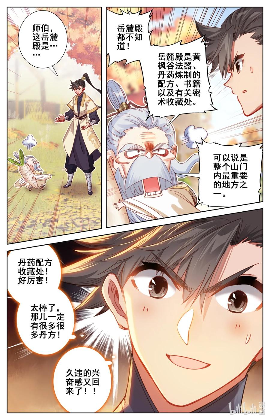 凡人修仙传动漫 樱花动漫漫画,072 岳麓殿2图