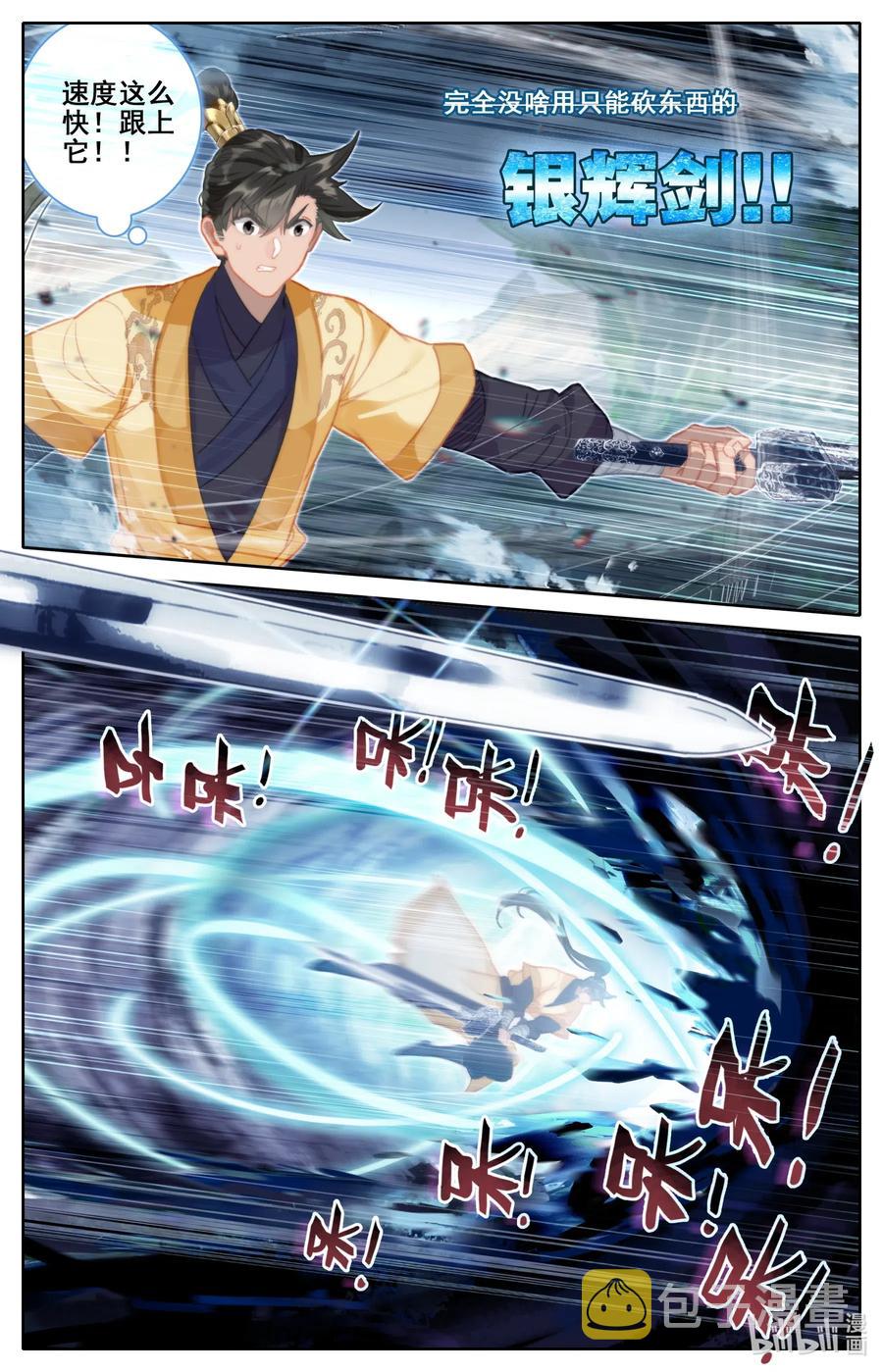 凡人修仙传动漫 樱花动漫漫画,111 灵兽，灵泉！2图