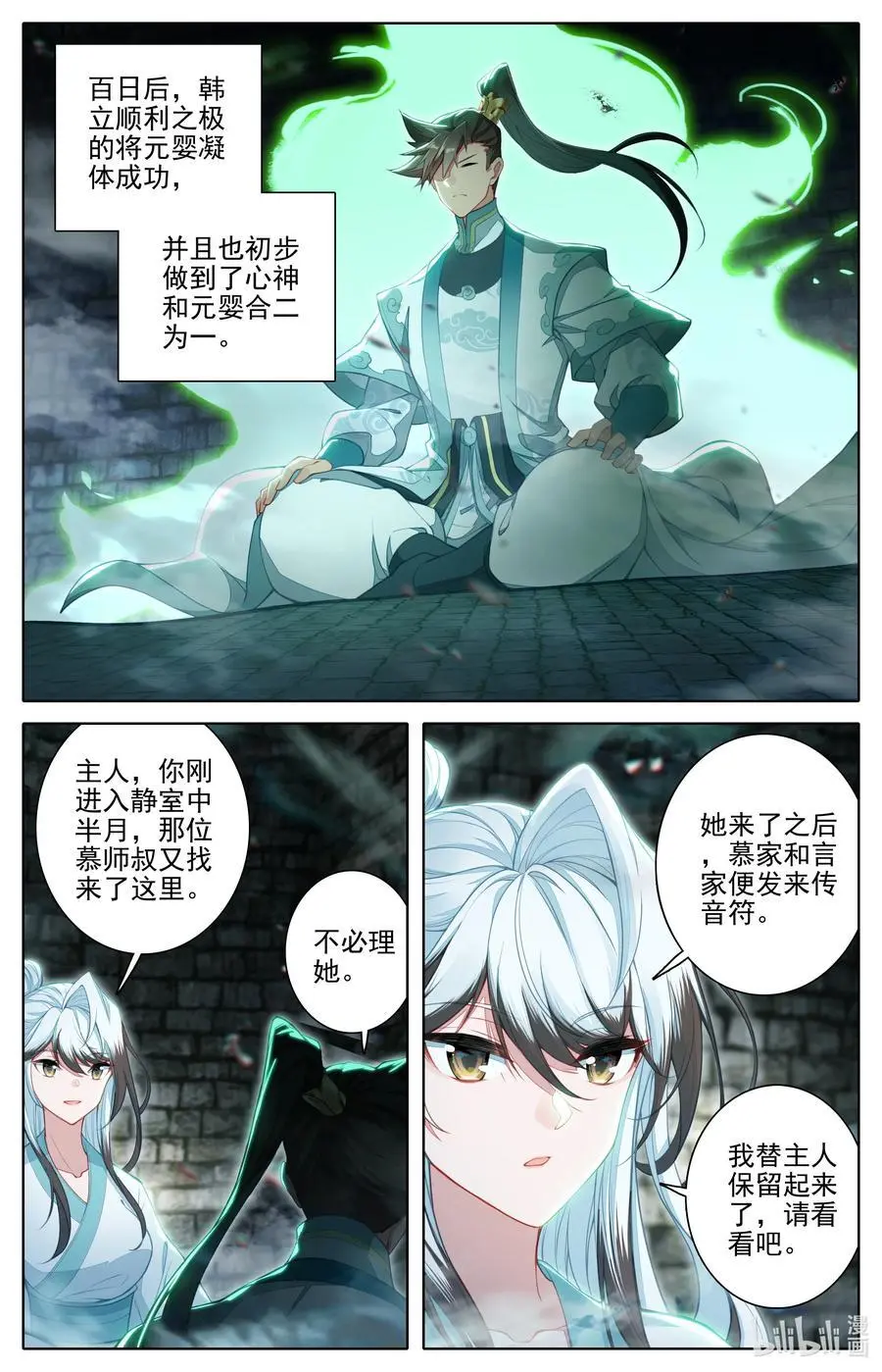 凡人修仙传动漫 樱花动漫漫画,303 侍妾2图