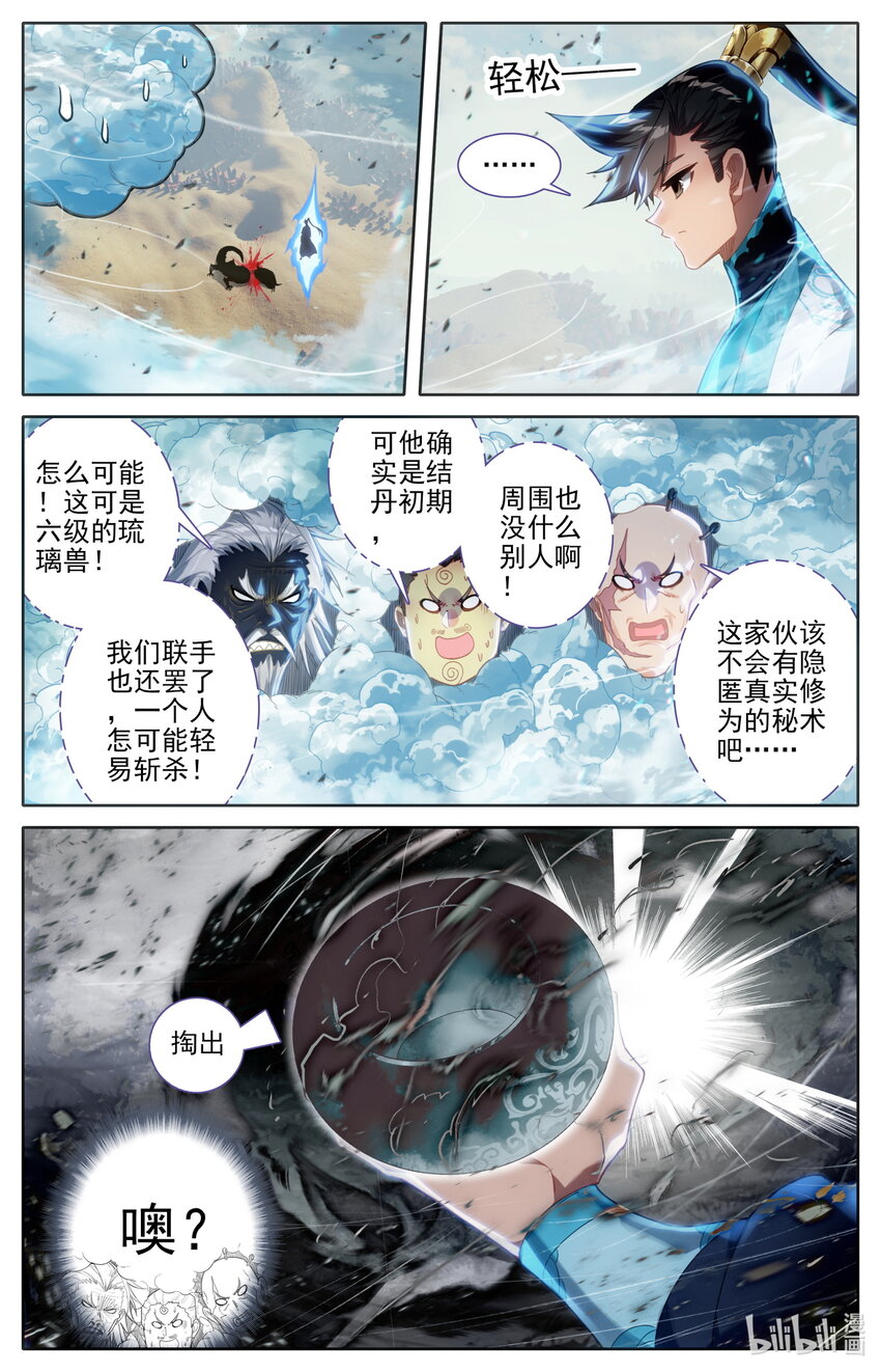 凡人修仙传漫画,250 遭遇魔头？！2图
