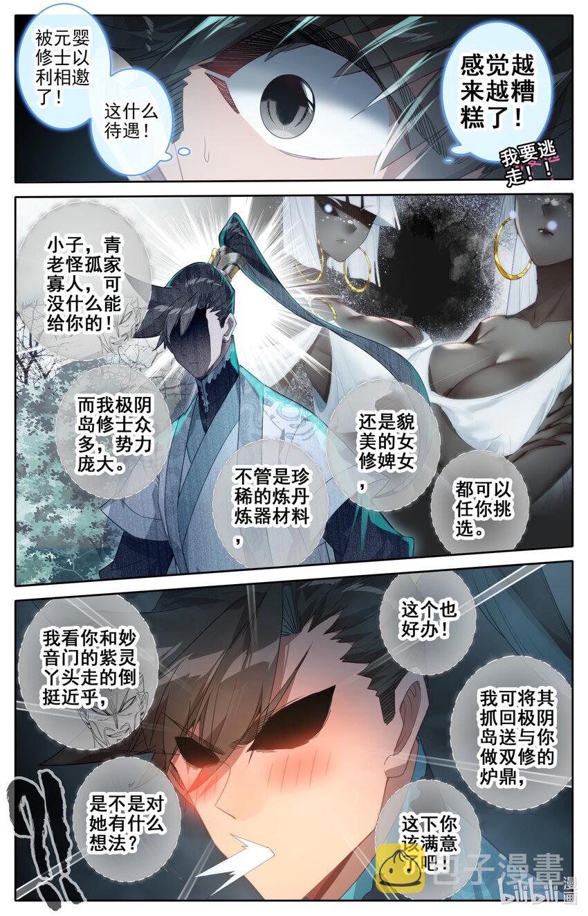 凡人修仙传动漫 樱花动漫漫画,218 乖徒！1图