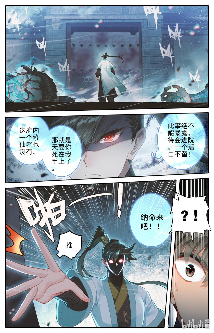 凡人修仙传动漫 樱花动漫漫画,160 李夫人2图