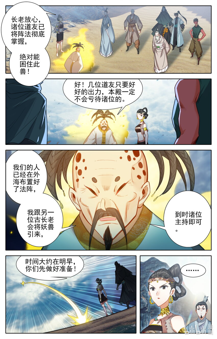 凡人修仙传动漫 樱花动漫漫画,178 异宝降妖1图