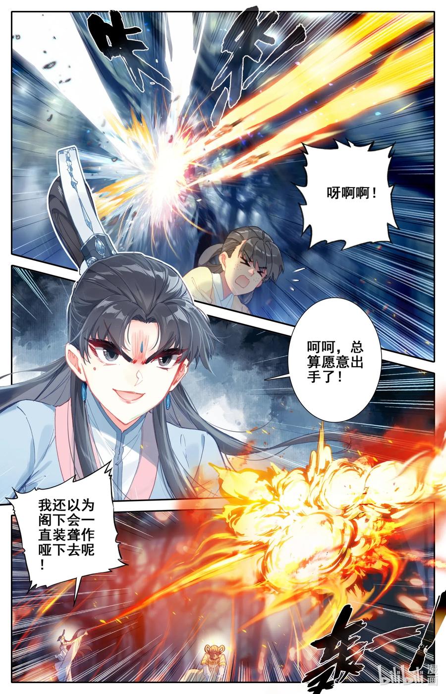 凡人修仙传动漫 樱花动漫漫画,092 螳螂捕蝉2图