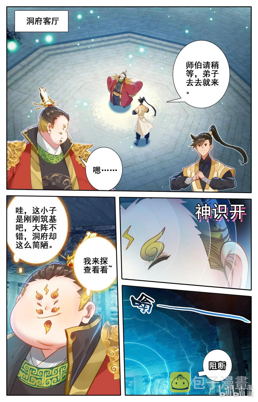凡人修仙传动漫 樱花动漫漫画,117 赔本买卖2图