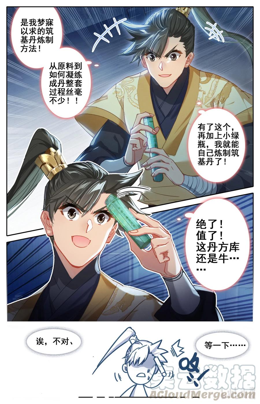 凡人修仙传动漫 樱花动漫漫画,073 传世之方2图