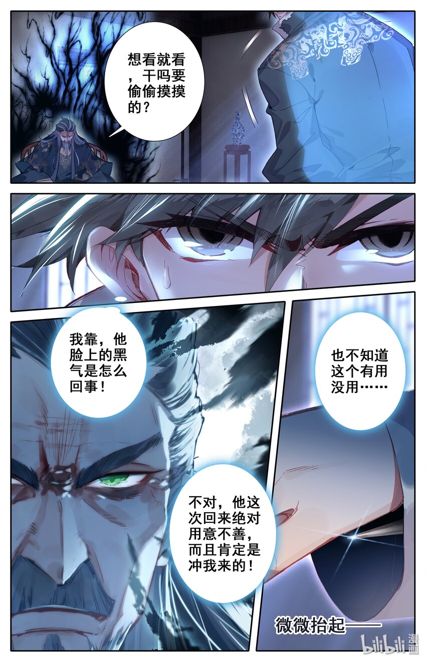 凡人修仙传漫画,012 摊牌1图