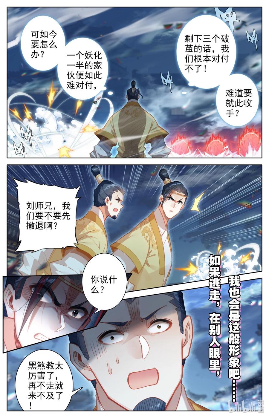 凡人修仙传动漫 樱花动漫漫画,153 真宝！2图