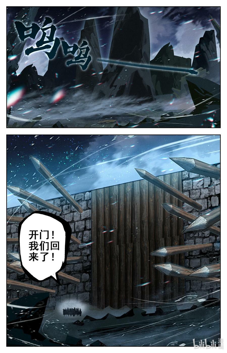 凡人修仙传动漫 樱花动漫漫画,279 阴冥之地2图