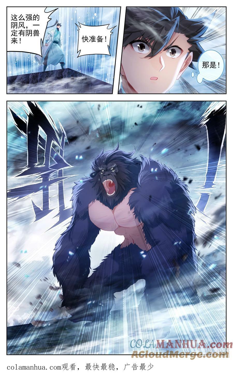 凡人修仙传动漫 樱花动漫漫画,279 阴冥之地1图