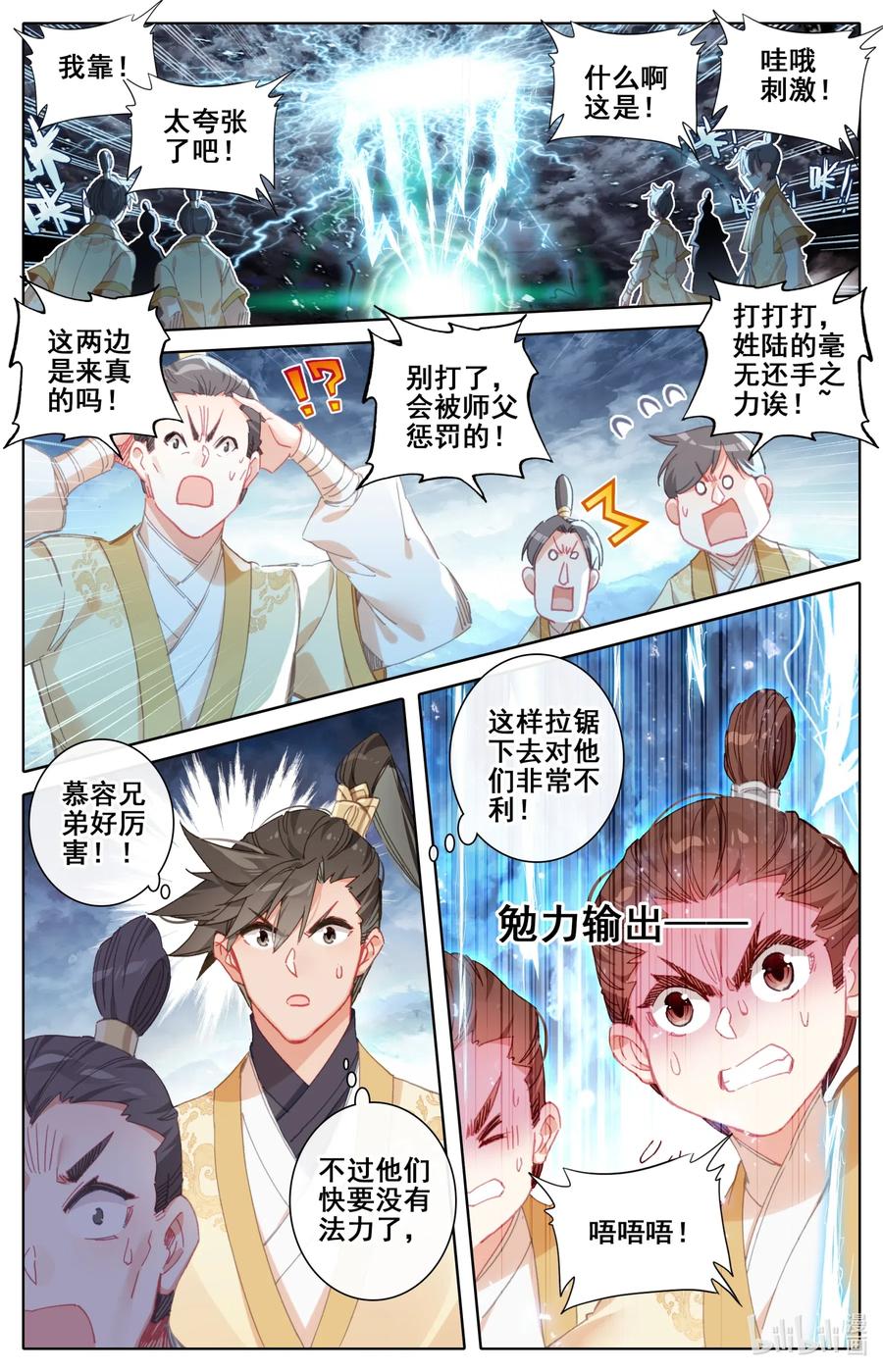 凡人修仙传动漫 樱花动漫漫画,075 师兄救我！1图
