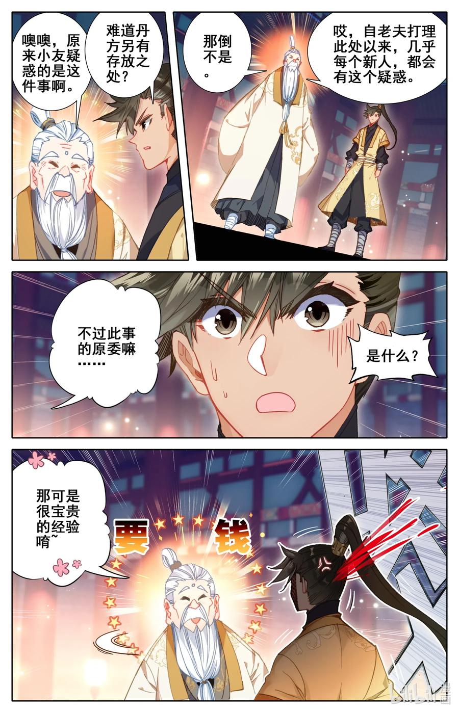 凡人修仙传动漫 樱花动漫漫画,074 地肺之火2图