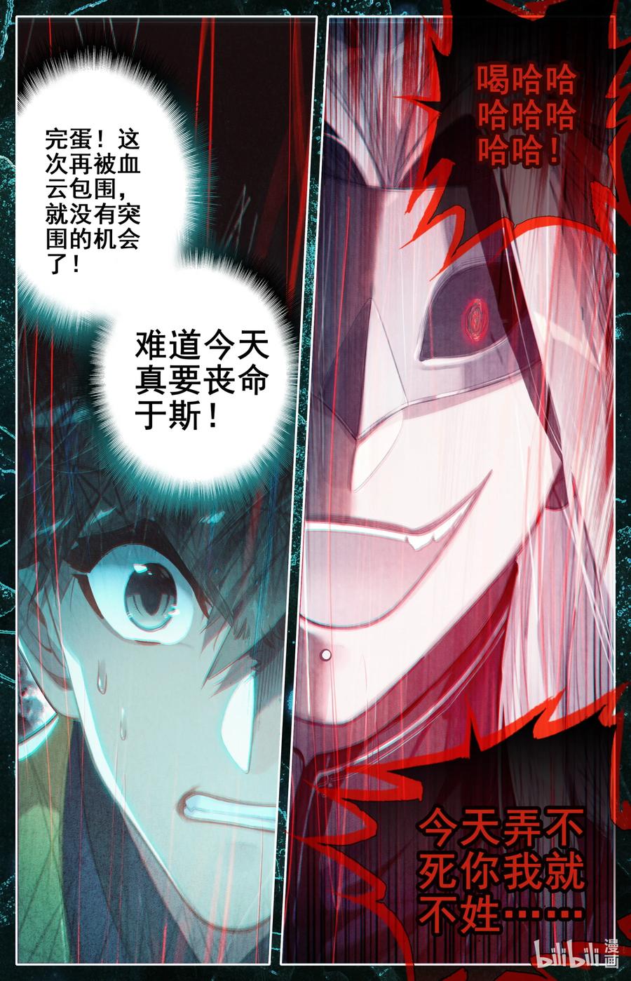 凡人修仙传动漫 樱花动漫漫画,128 我恨奸商2图