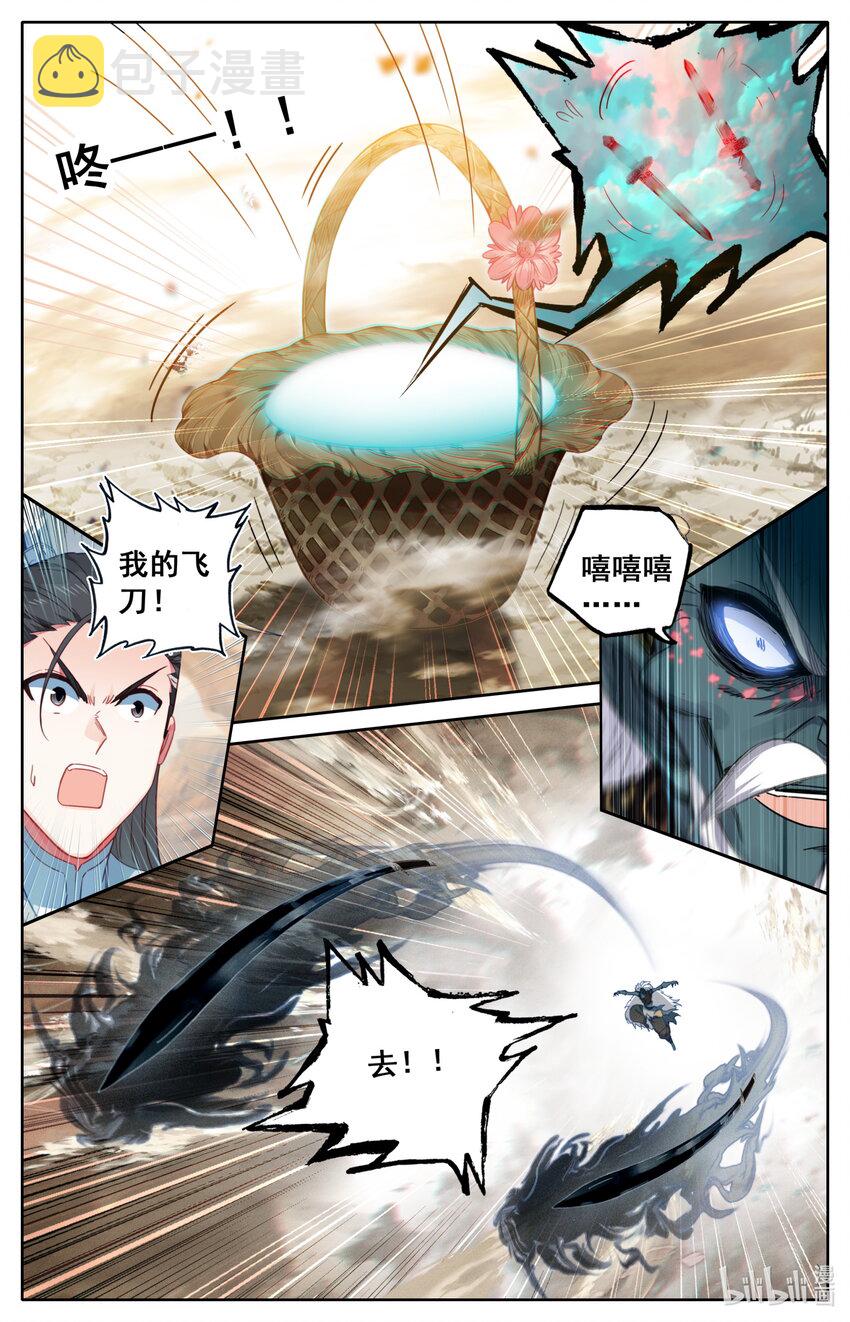 凡人修仙传漫画,196 嗡嗡嗡？2图