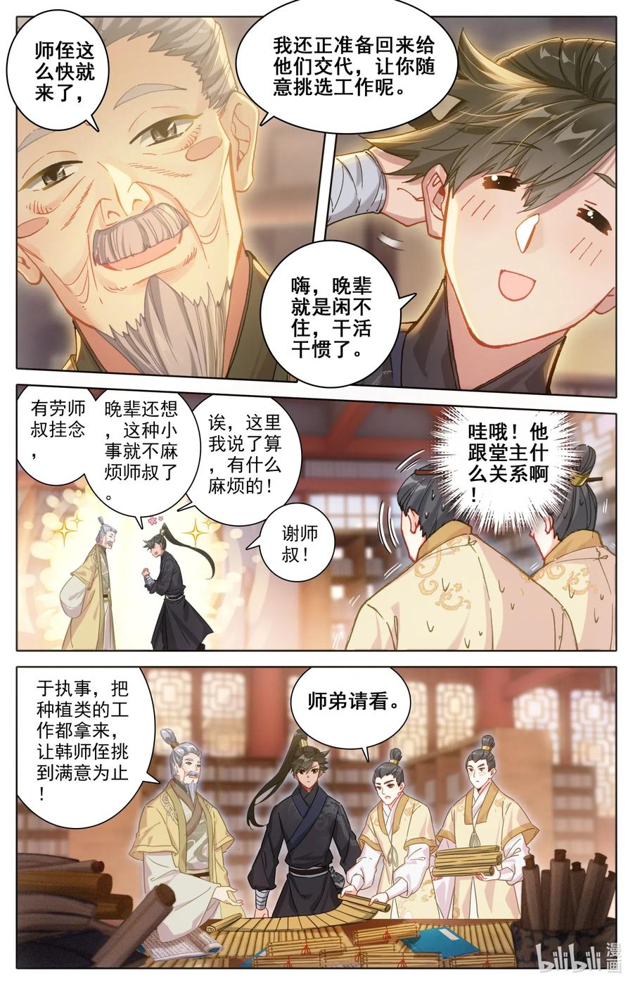 凡人修仙传动漫 樱花动漫漫画,070 百药园2图