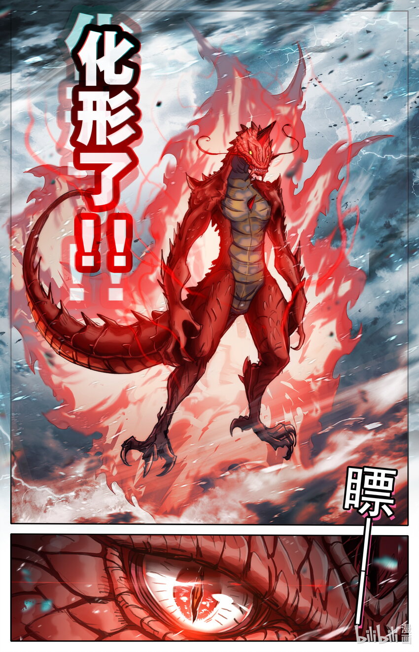 凡人修仙传动漫 樱花动漫漫画,248 雷劫奇遇1图