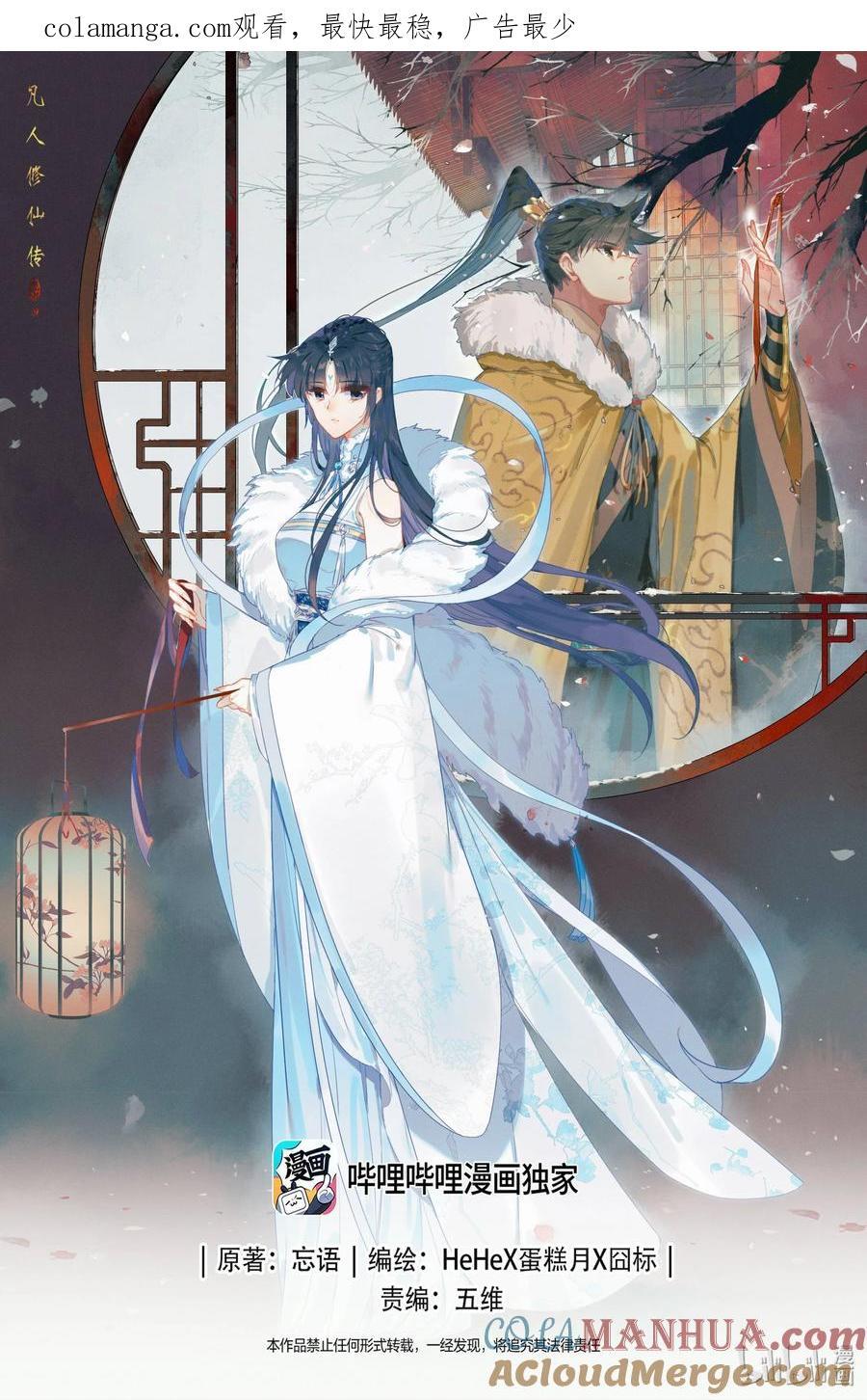 凡人修仙传动漫 樱花动漫漫画,301 结婴1图