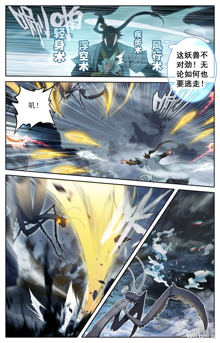 凡人修仙传动漫 樱花动漫漫画,163 狼狈！2图