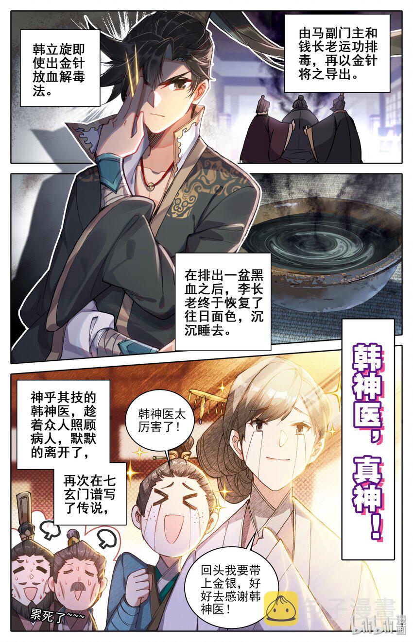 凡人修仙传动漫 樱花动漫漫画,026 命不久矣1图