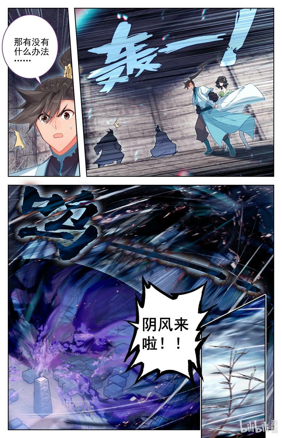 凡人修仙传动漫 樱花动漫漫画,279 阴冥之地2图