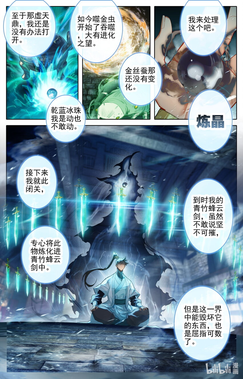 凡人修仙传动漫 樱花动漫漫画,248 雷劫奇遇1图