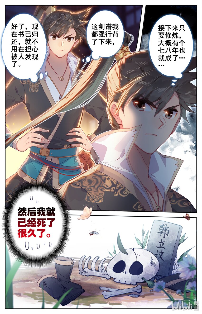 凡人修仙传动漫 樱花动漫漫画,015 各自的准备1图