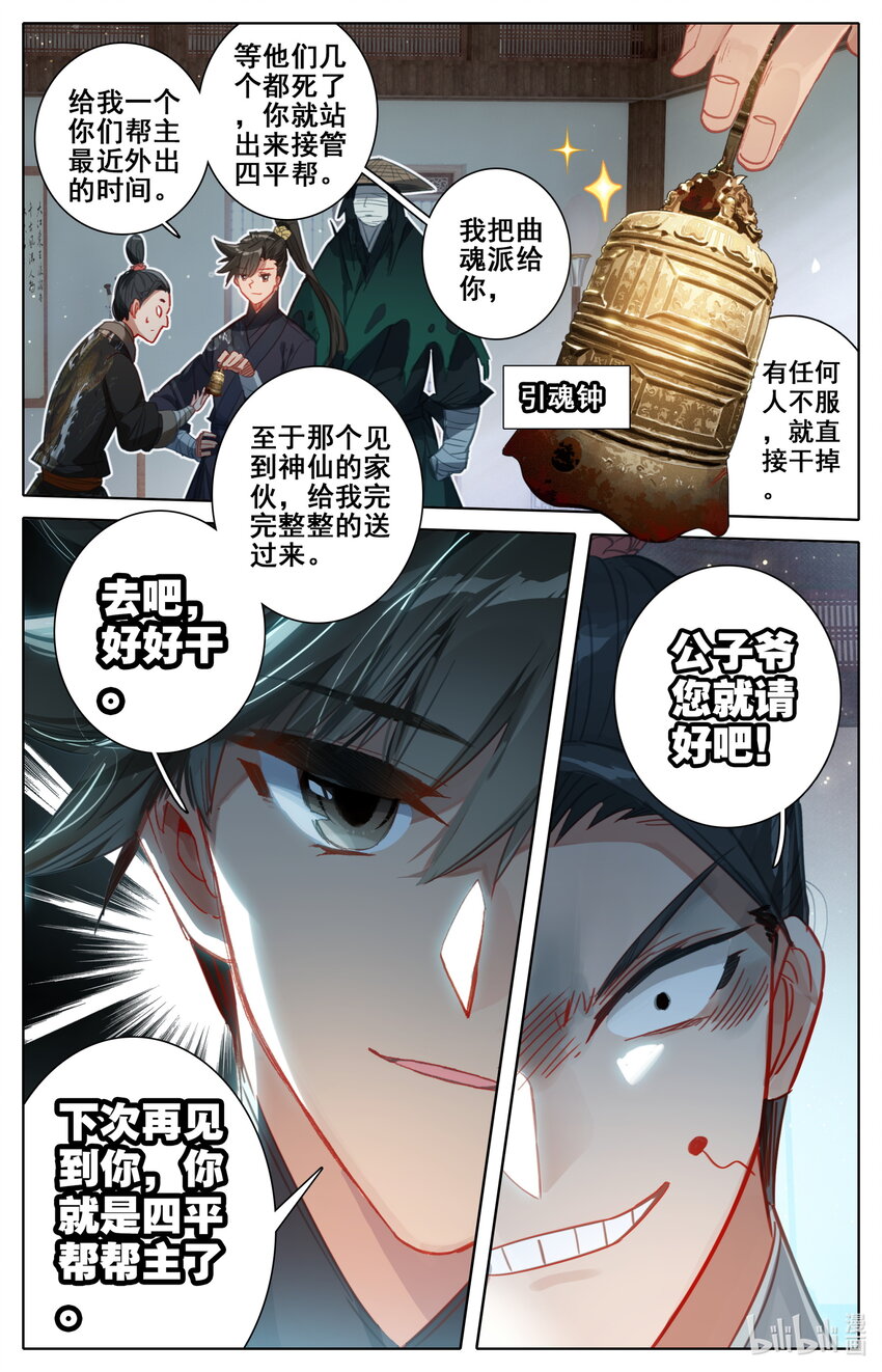 凡人修仙传动漫 樱花动漫漫画,052 神仙大会2图