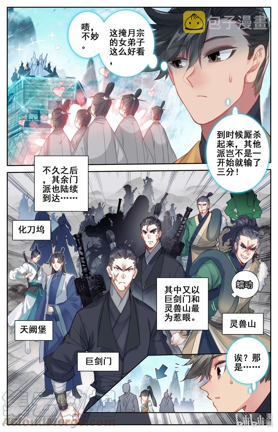 凡人修仙传动漫 樱花动漫漫画,088 各显神通2图