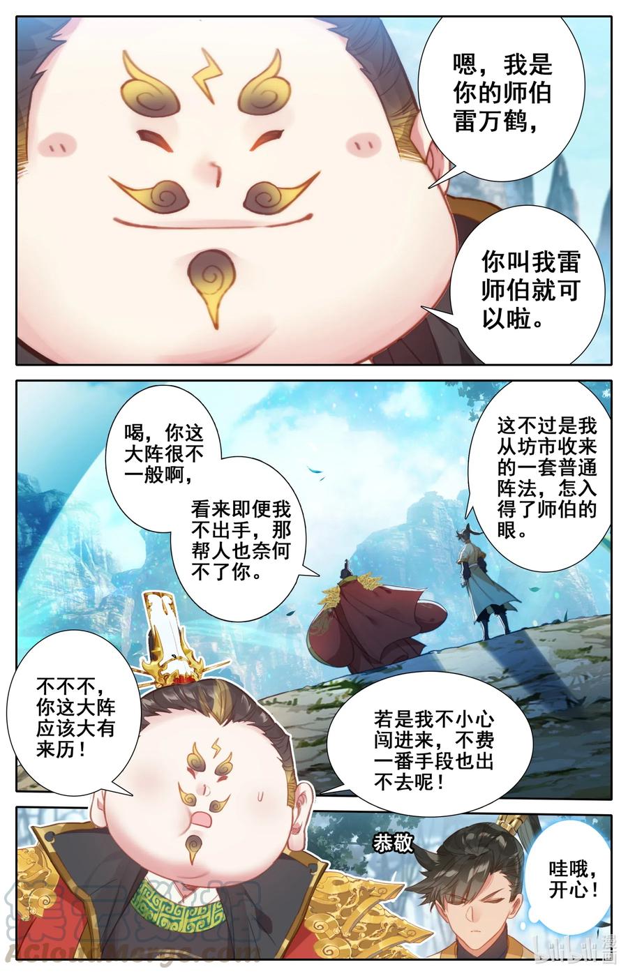 凡人修仙传动漫 樱花动漫漫画,117 赔本买卖1图
