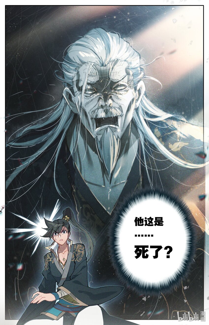 凡人修仙传动漫 樱花动漫漫画,022 新的联盟？2图