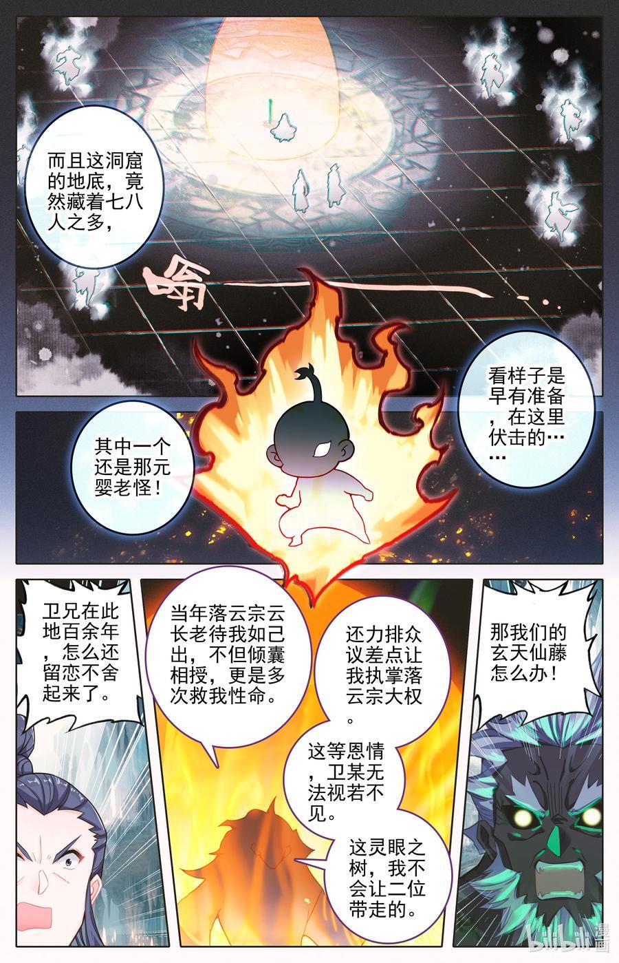 凡人修仙传动漫 樱花动漫漫画,300 计中计2图