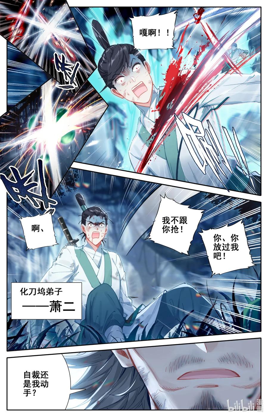 凡人修仙传动漫 樱花动漫漫画,092 螳螂捕蝉2图