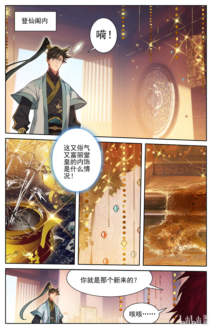 凡人修仙传139漫画,175 身外化身2图