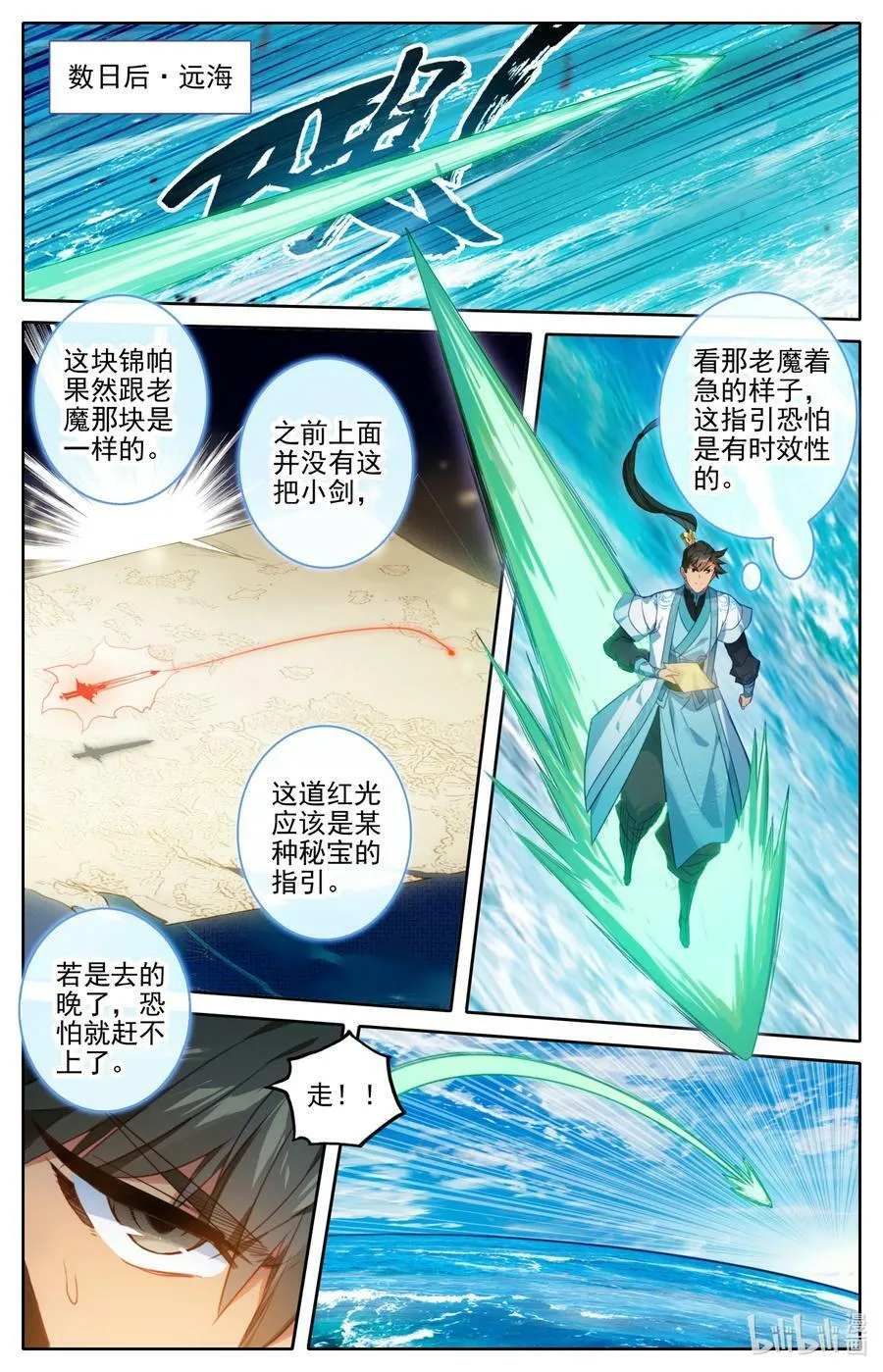 凡人修仙传动漫 樱花动漫漫画,公告 延更一会儿1图
