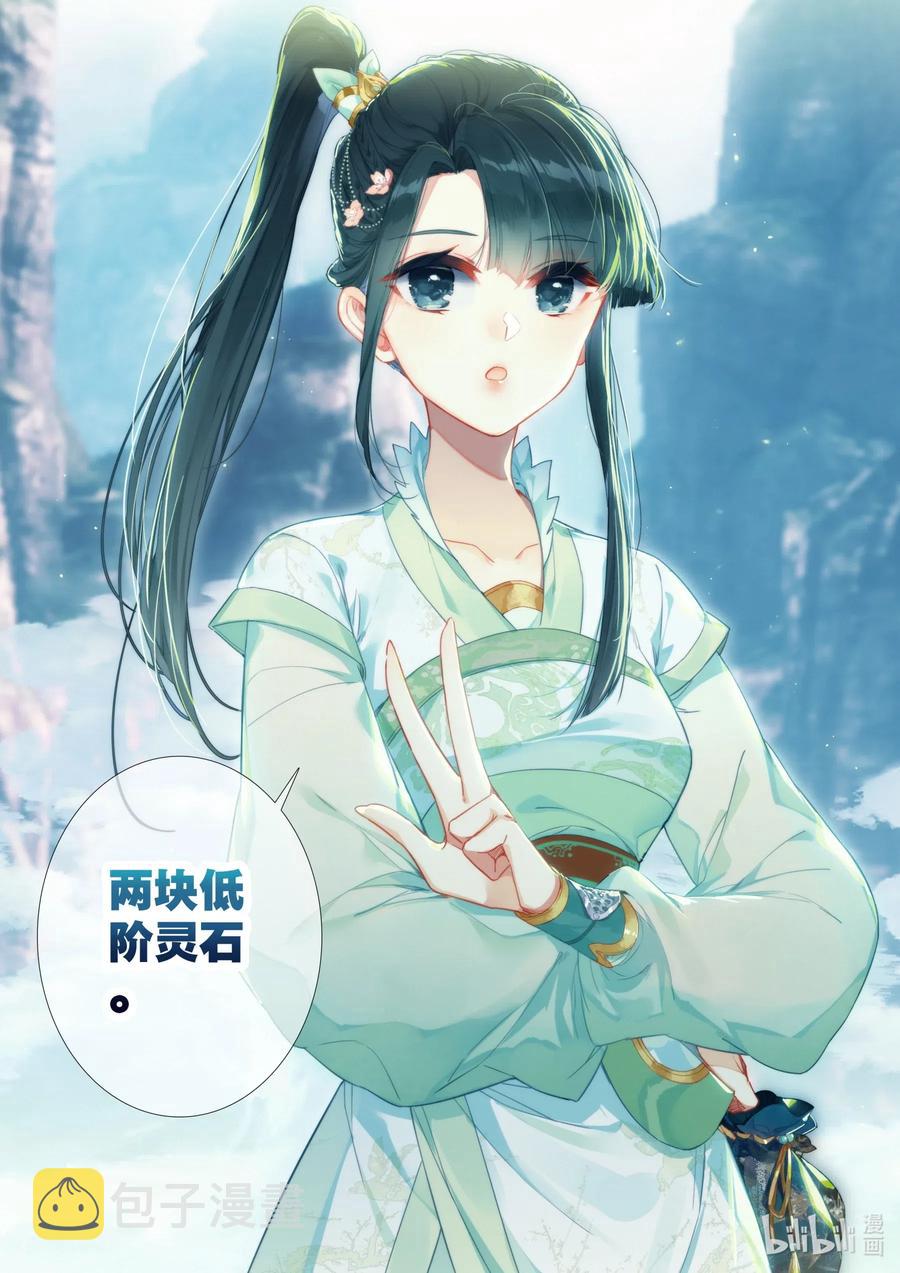 凡人修仙传动漫 樱花动漫漫画,061 制符之路2图