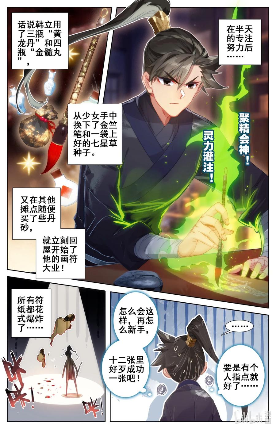 凡人修仙传动漫 樱花动漫漫画,063 太南谷的修炼1图