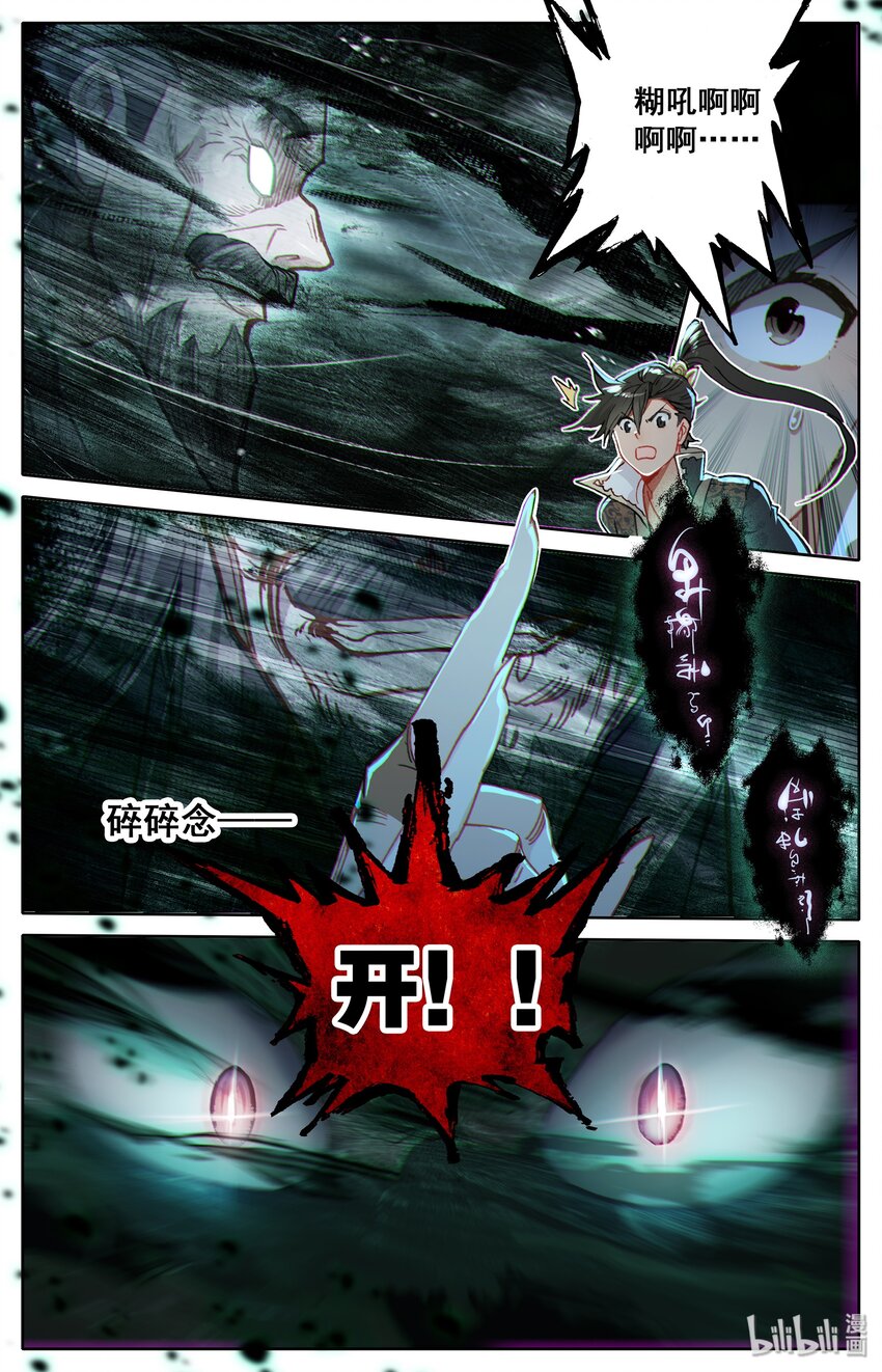 凡人修仙传动漫 樱花动漫漫画,020 美人儿2图