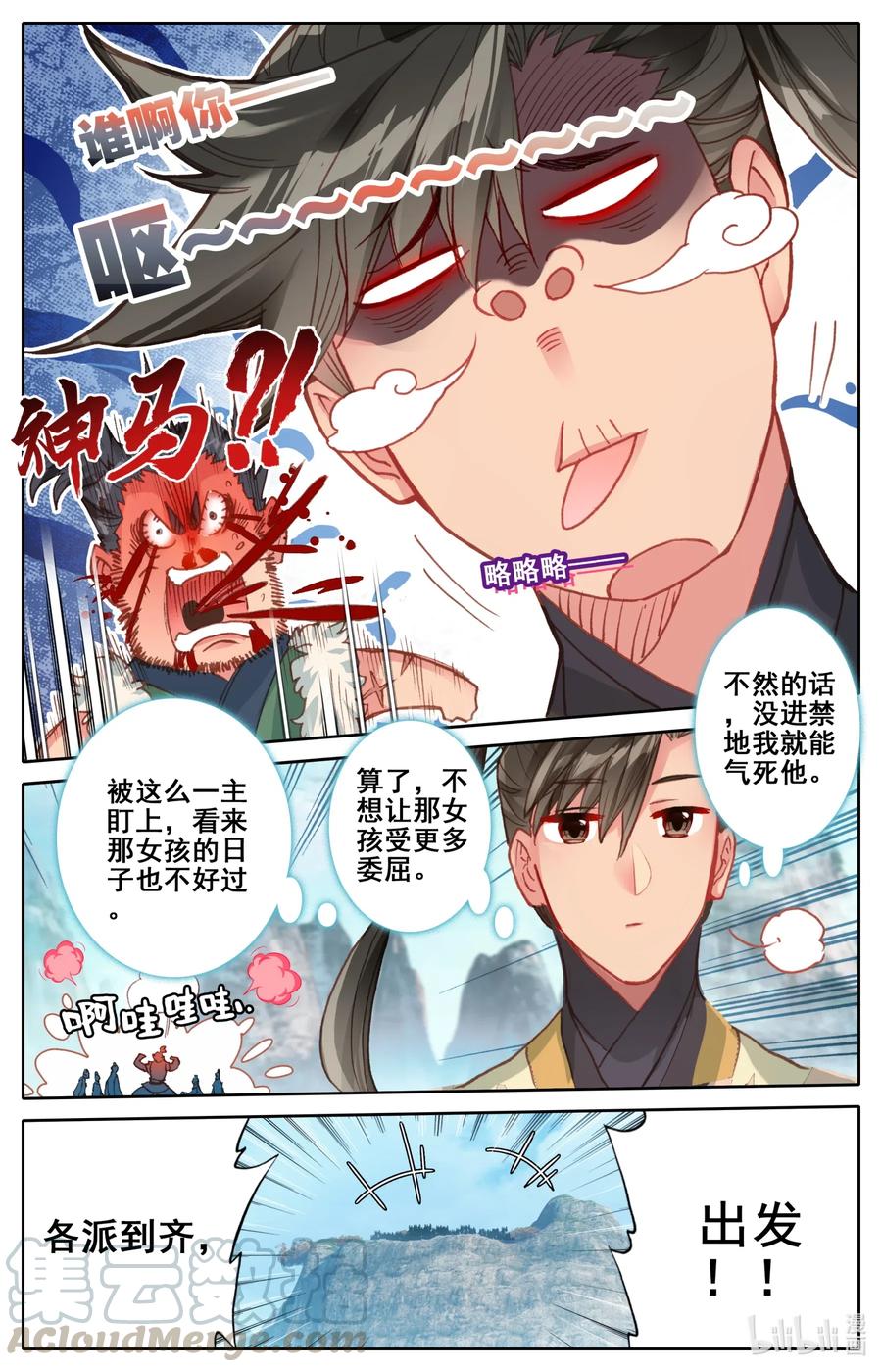 凡人修仙传动漫 樱花动漫漫画,088 各显神通1图