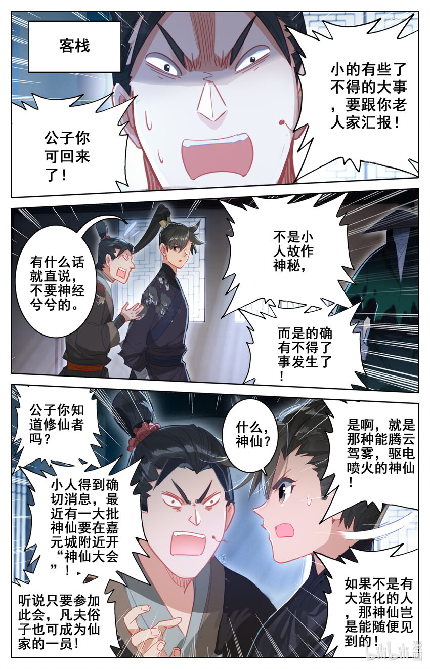 凡人修仙传动漫 樱花动漫漫画,052 神仙大会1图