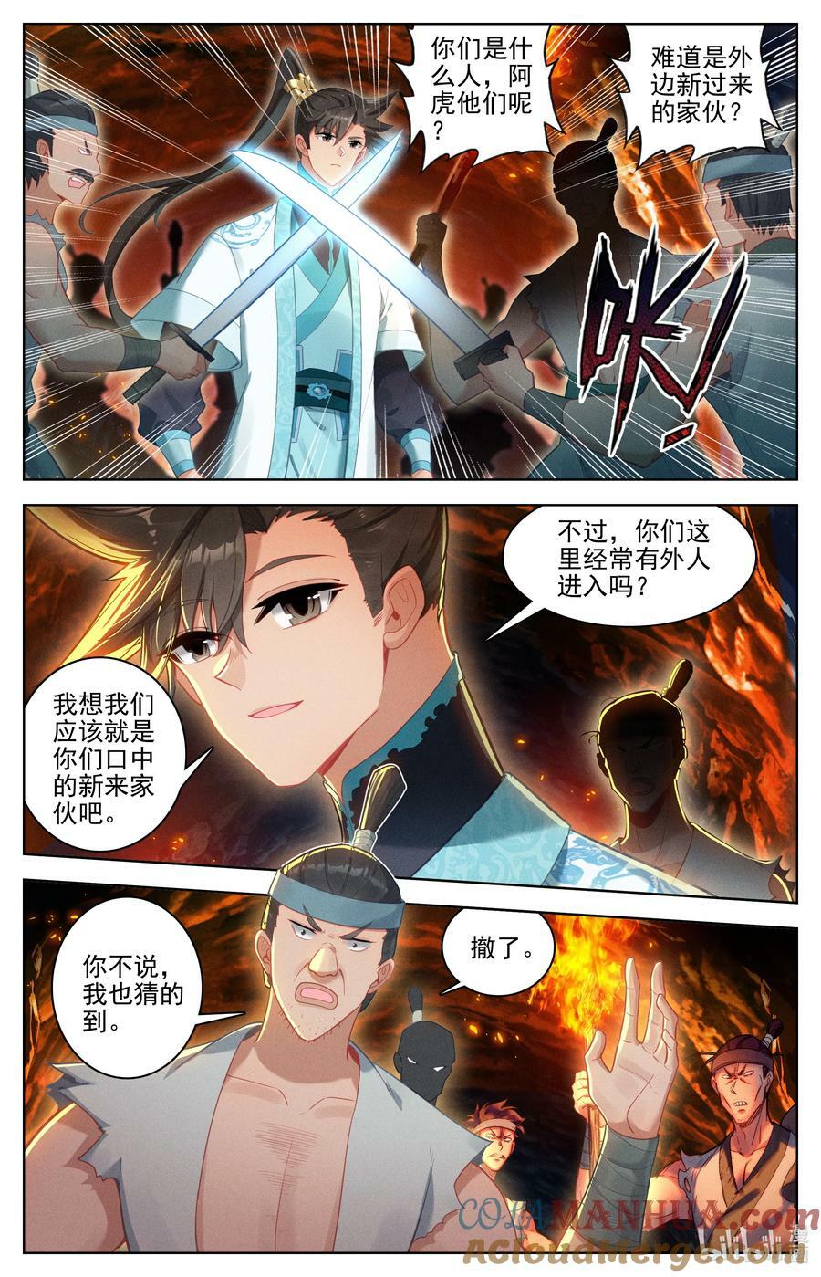 凡人修仙传动漫 樱花动漫漫画,279 阴冥之地1图