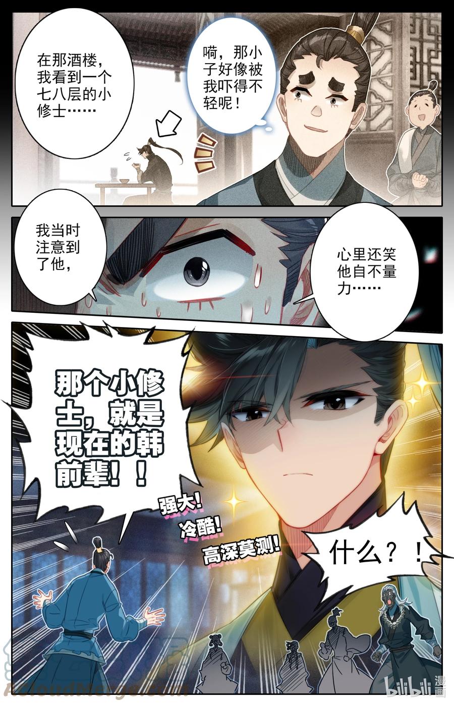 凡人修仙传动漫 樱花动漫漫画,145 内鬼1图
