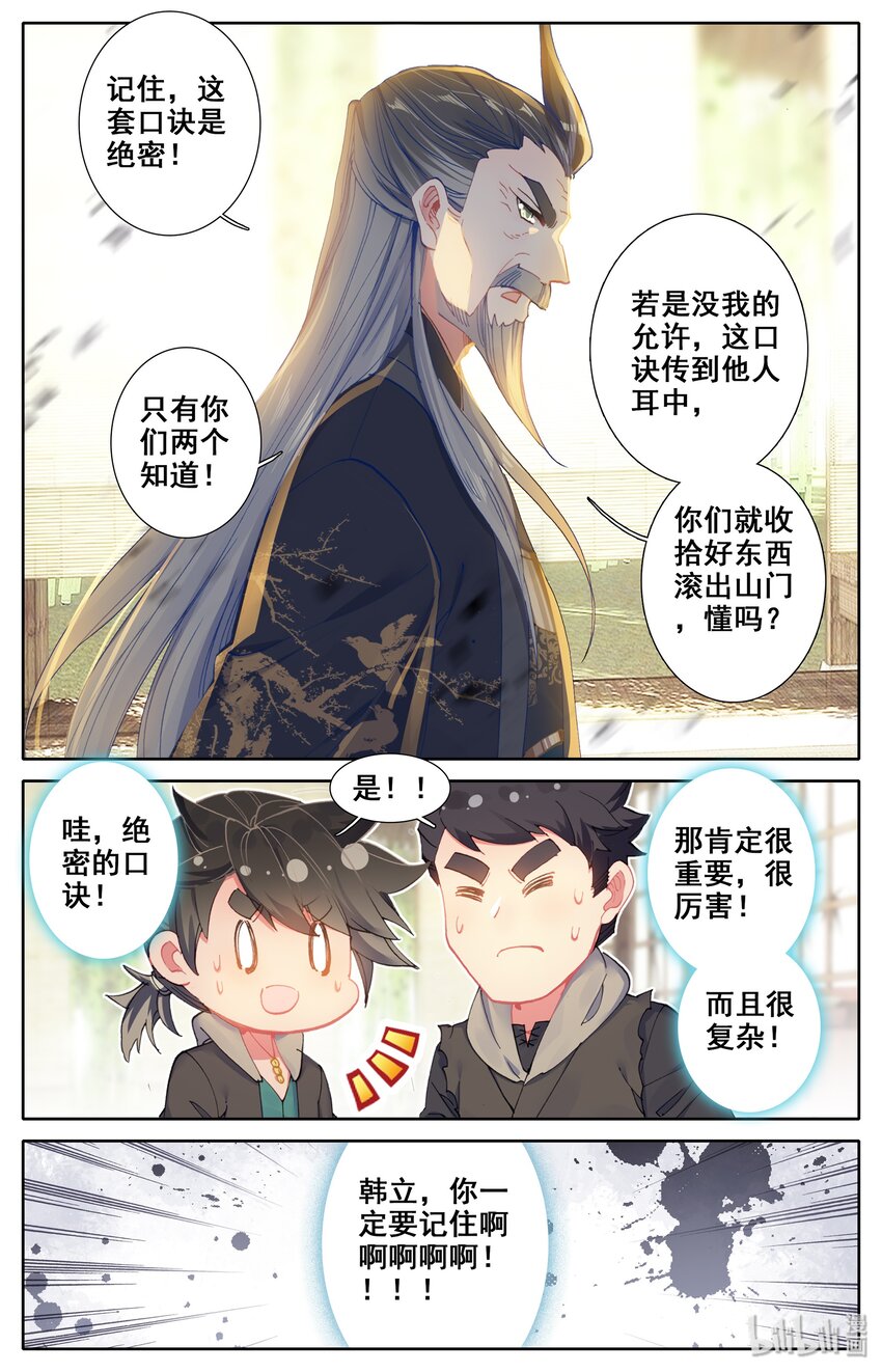 凡人修仙传动漫 樱花动漫漫画,004 无名口诀1图