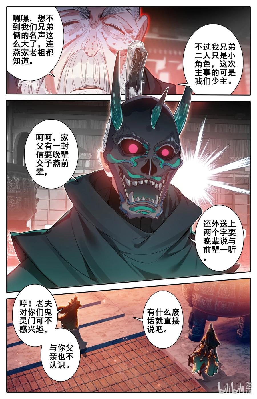 凡人修仙传动漫 樱花动漫漫画,124 魔道之约2图