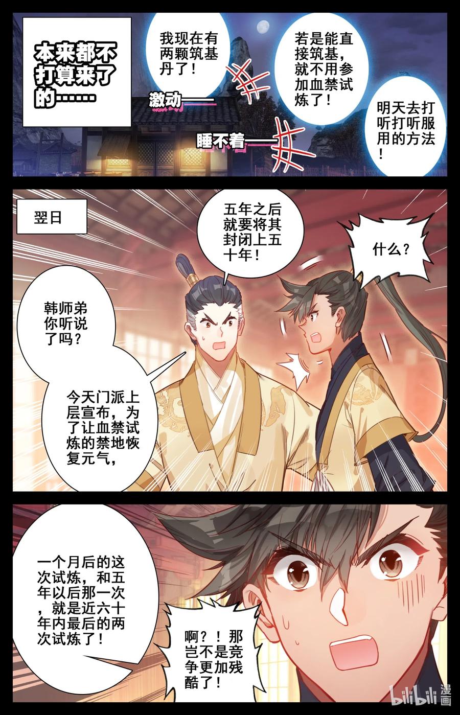 凡人修仙传动漫 樱花动漫漫画,085 誓师大会1图