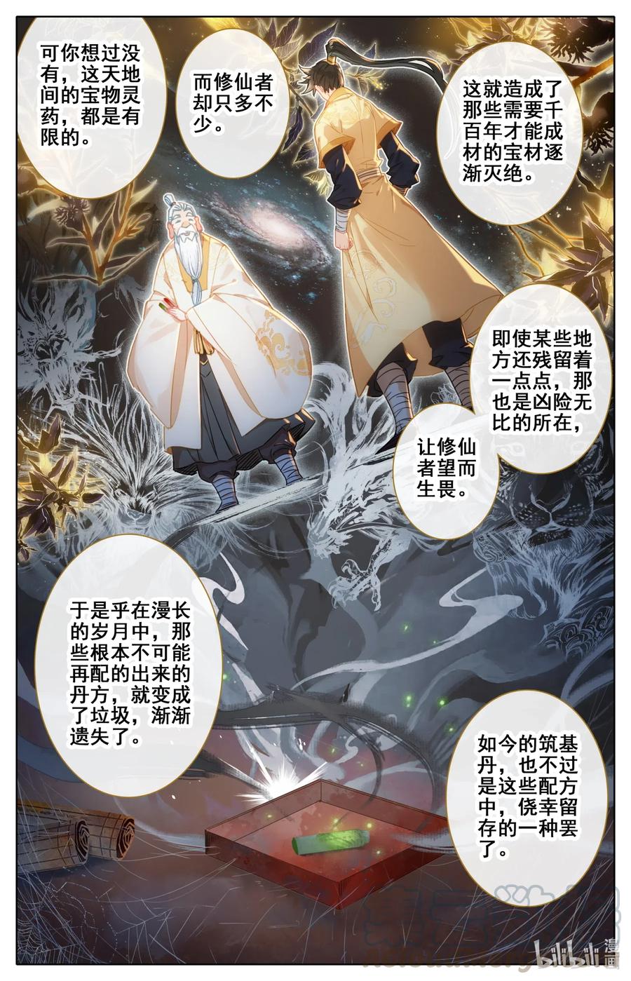凡人修仙传动漫 樱花动漫漫画,074 地肺之火1图