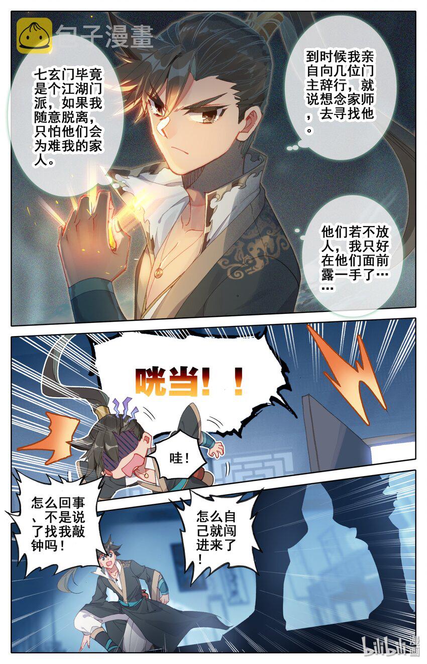 凡人修仙传漫画,028 突变2图