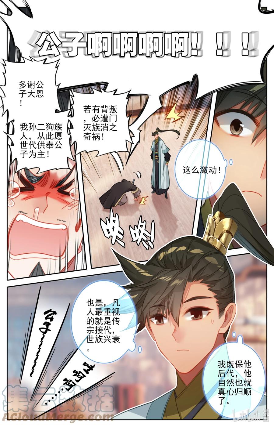 凡人修仙传动漫 樱花动漫漫画,161 神秘灵魂1图