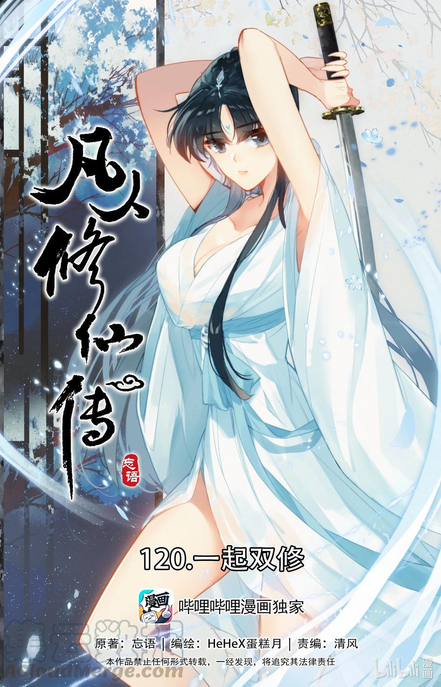 凡人修仙传动漫 樱花动漫漫画,120 一起双修1图