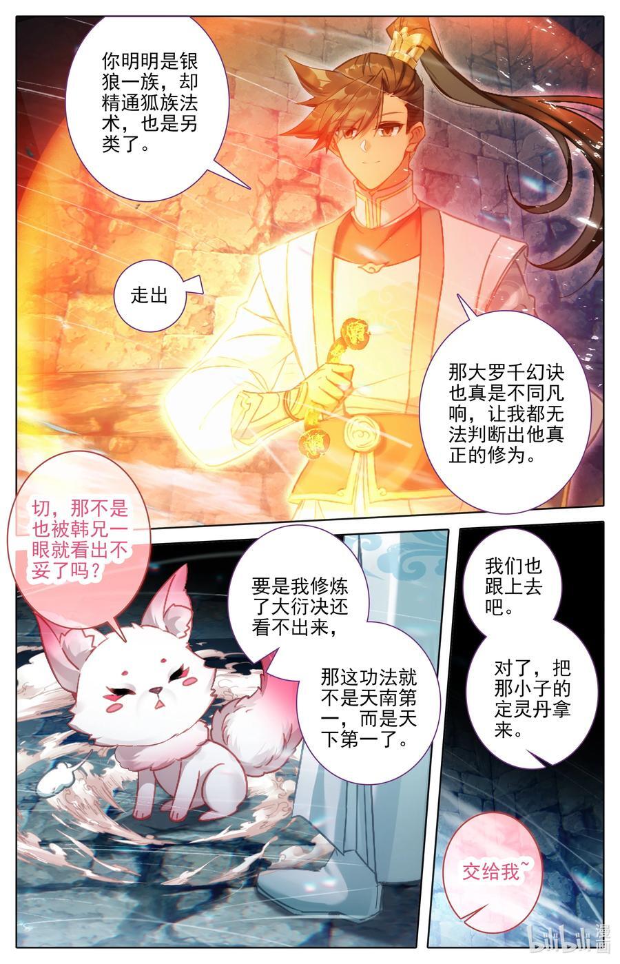 凡人修仙传动漫 樱花动漫漫画,300 计中计2图