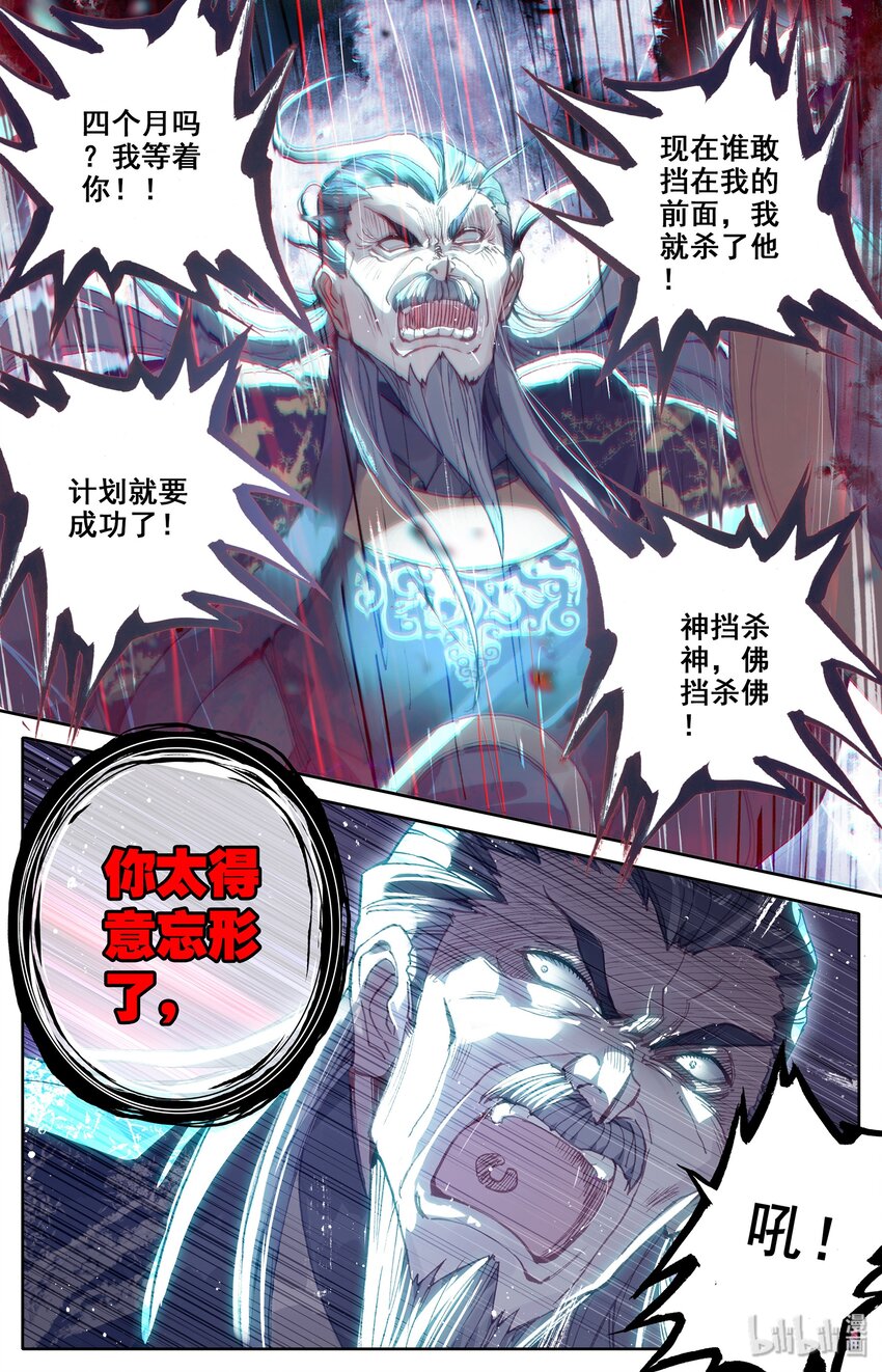 凡人修仙传动漫 樱花动漫漫画,015 各自的准备1图